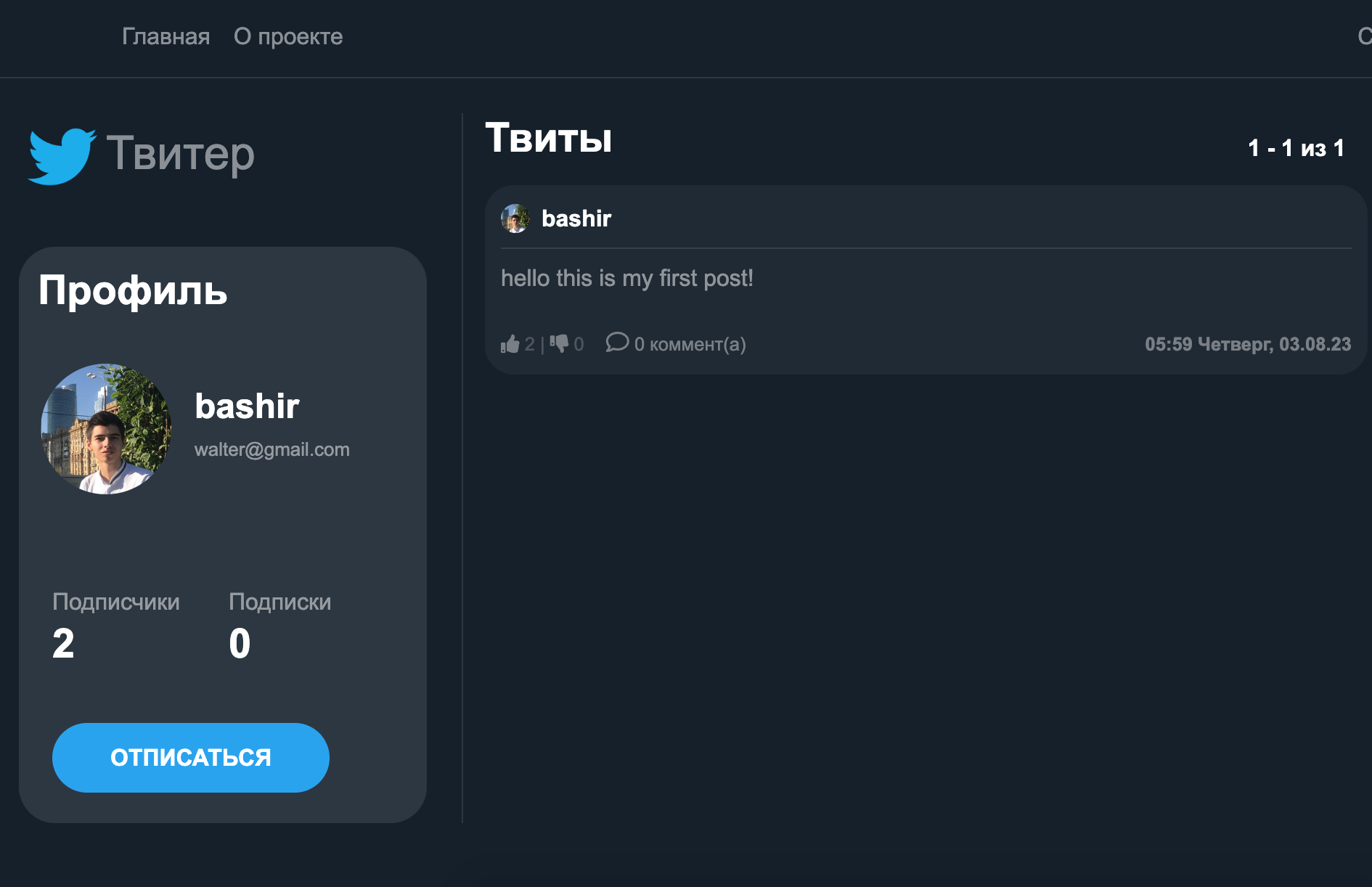 Twitter Clone - Клон социальной сети